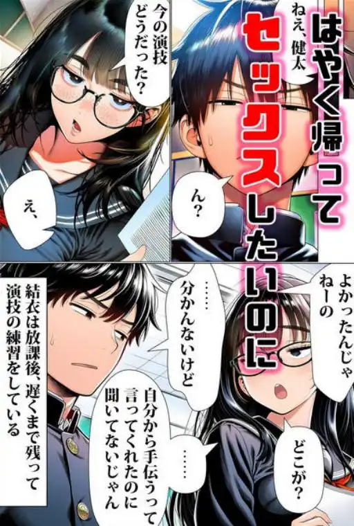 罰ゲームで地味ブスに嘘告白したら、孕ませちゃって結婚することになった2(d_769221)ページ003