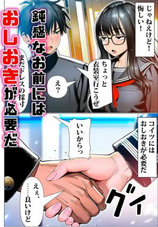 罰ゲームで地味ブスに嘘告白したら、孕ませちゃって結婚することになった2(d_769221)ページ004