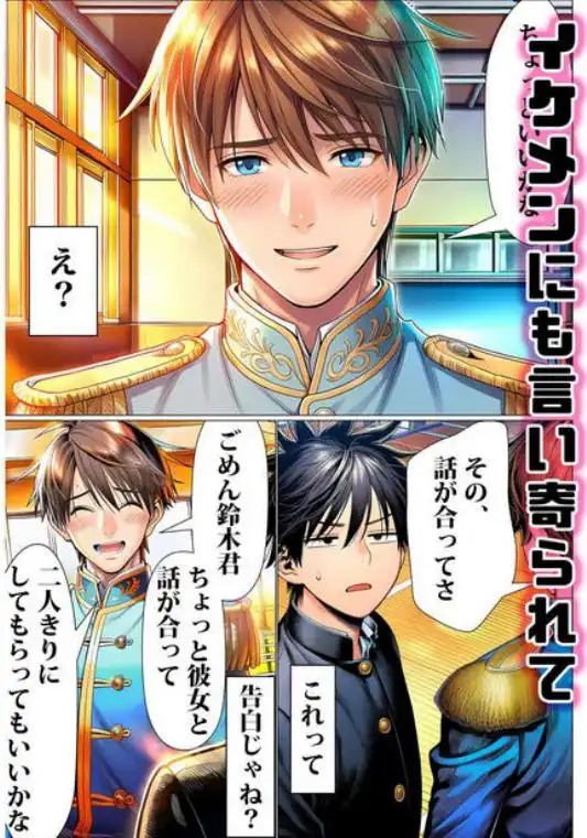 罰ゲームで地味ブスに嘘告白したら、孕ませちゃって結婚することになった2(d_769221)ページ013