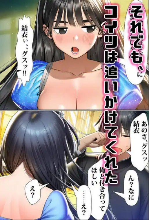 罰ゲームで地味ブスに嘘告白したら、孕ませちゃって結婚することになった2(d_769221)ページ015