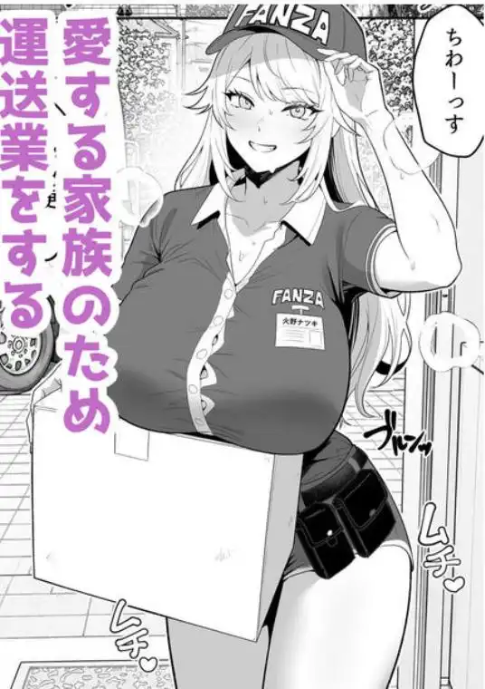 火野ナツキ（39）エロ○キの奴●オナホにされた一か月間の調教記録(d_769283)ページ001