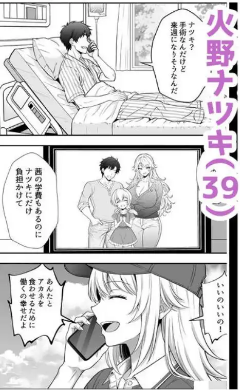 火野ナツキ（39）エロ○キの奴●オナホにされた一か月間の調教記録(d_769283)ページ002