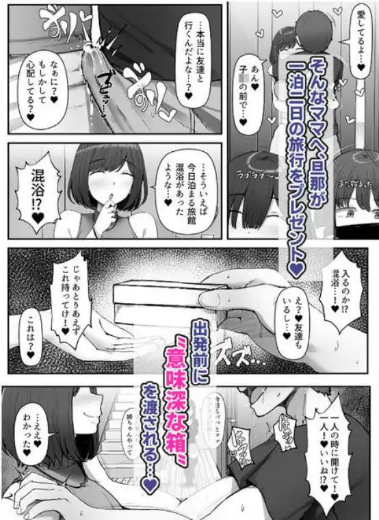 一泊二日、ママやめます。(d_769431)ページ002