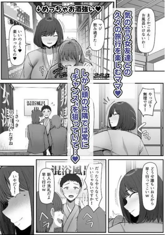 一泊二日、ママやめます。(d_769431)ページ003