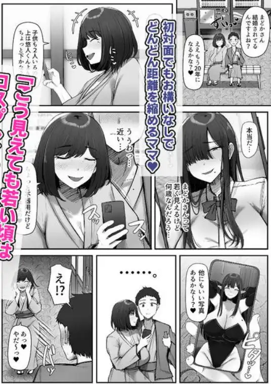 一泊二日、ママやめます。(d_769431)ページ005