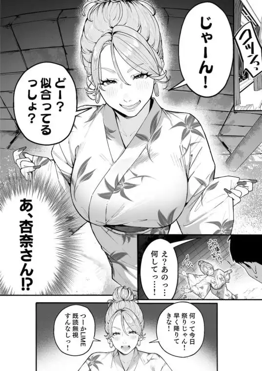 ギャルママ杏奈さん2(d_769635)ページ001