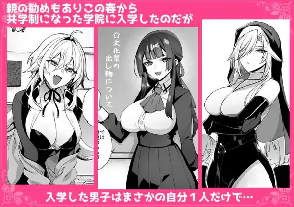 犯され催眠 男子1人しかいない学園で性格最悪のイジメっこに犯●れまくる総集編(d_769712)ページ002