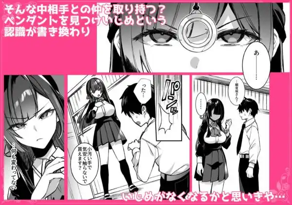 犯され催眠 男子1人しかいない学園で性格最悪のイジメっこに犯●れまくる総集編(d_769712)ページ004