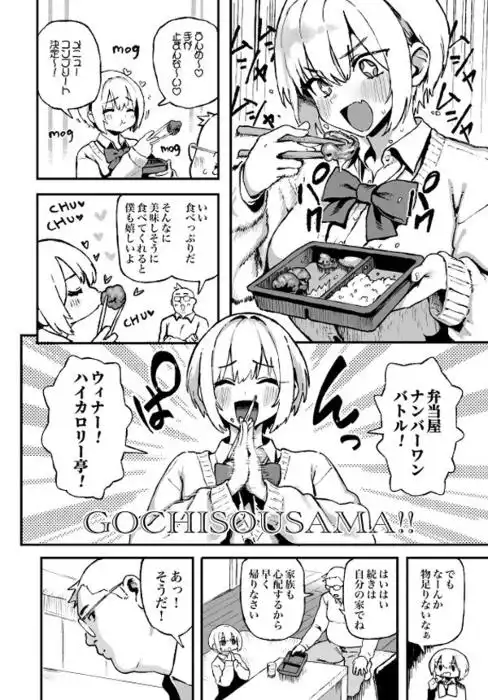 すみれはハイカロリー(d_770445)ページ004