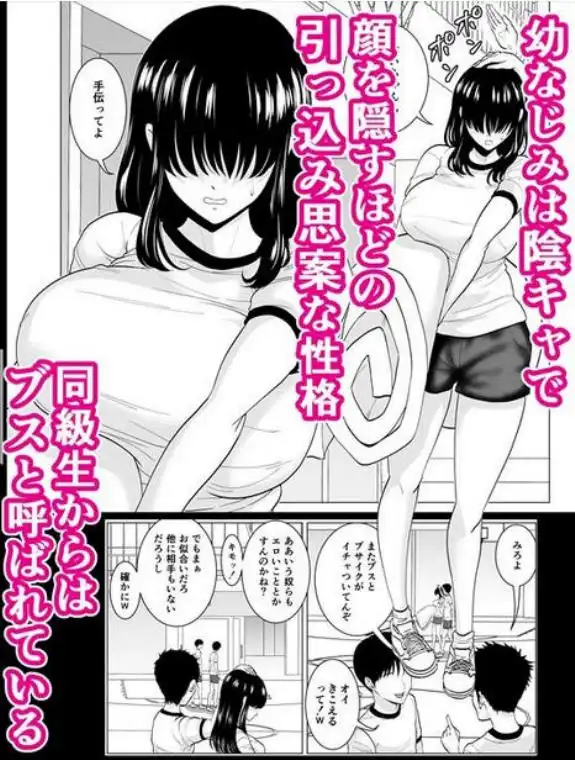隠れ美少女の幼なじみがイケメンにNTR脳破壊セックス90ページ！！(d_770505)ページ001