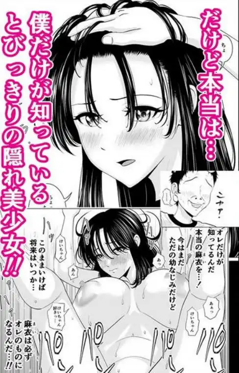 隠れ美少女の幼なじみがイケメンにNTR脳破壊セックス90ページ!!(d_770505)ページ002