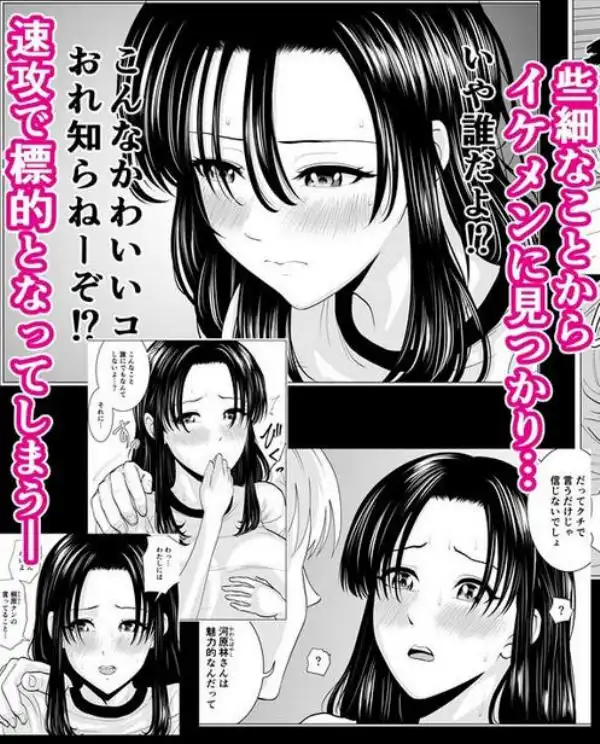 隠れ美少女の幼なじみがイケメンにNTR脳破壊セックス90ページ!!(d_770505)ページ004