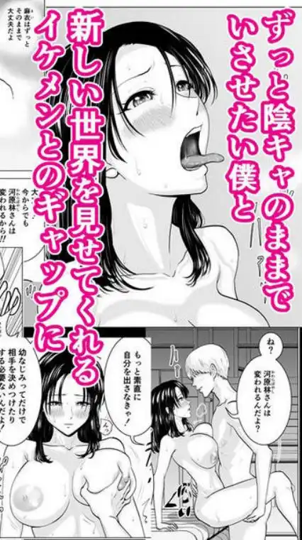 隠れ美少女の幼なじみがイケメンにNTR脳破壊セックス90ページ!!(d_770505)ページ011