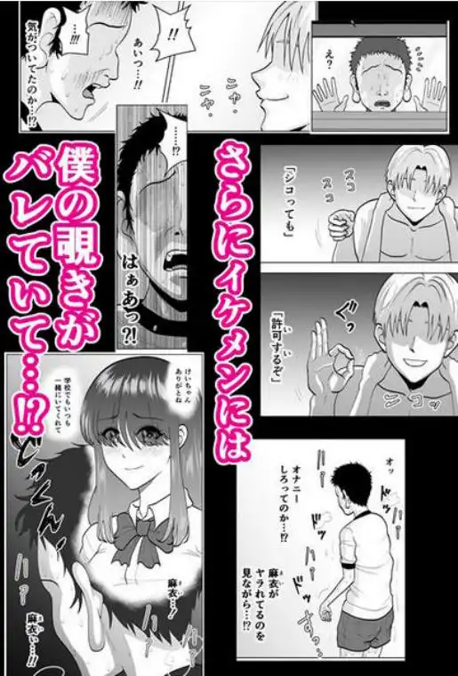 隠れ美少女の幼なじみがイケメンにNTR脳破壊セックス90ページ!!(d_770505)ページ013