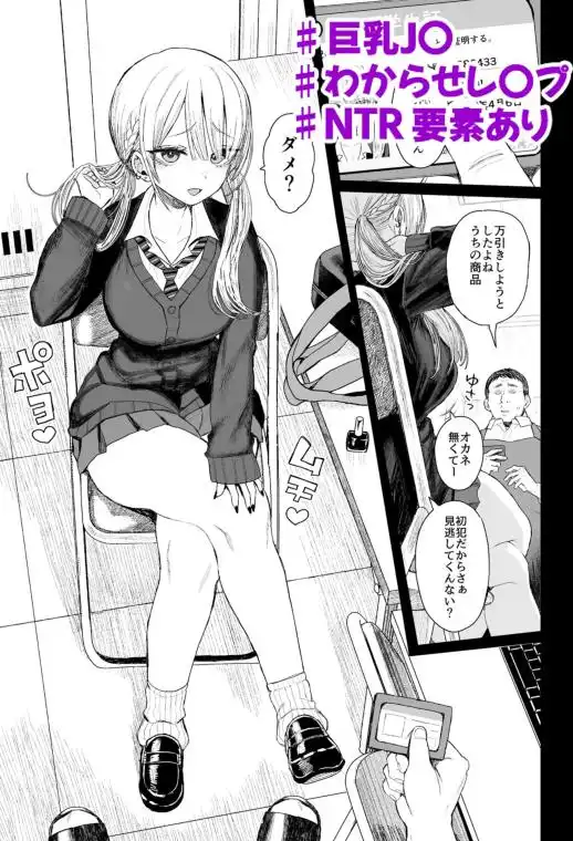 性悪ギャル躾けられる(d_772348)ページ001