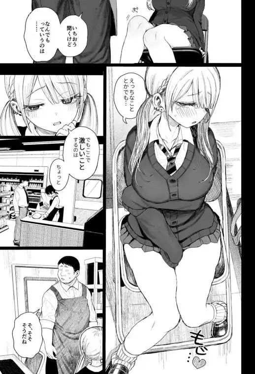 性悪ギャル躾けられる(d_772348)ページ003