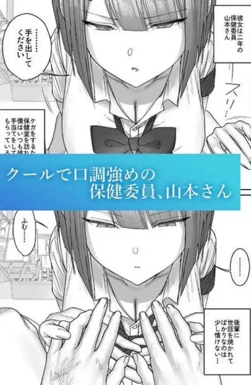クール系保健委員は異常に優しい(d_772422)ページ002