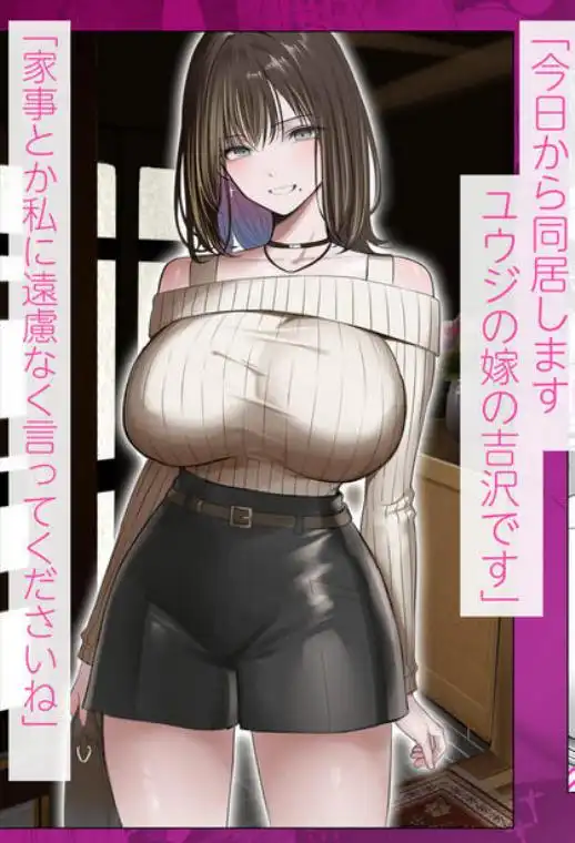 人妻ギャル（弟の）が田舎に孕みにきた。(d_772676)ページ002