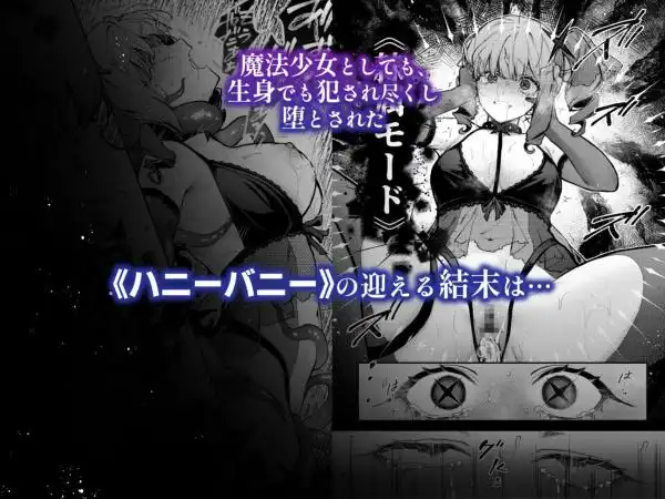 魔法少女が終わる日 後編:絶望に折れる心(d_773415)ページ005