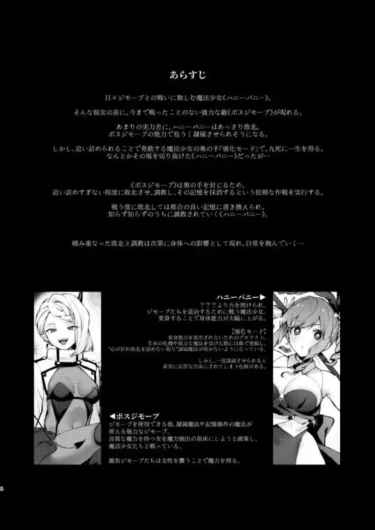 魔法少女が終わる日 後編:絶望に折れる心(d_773415)ページ006