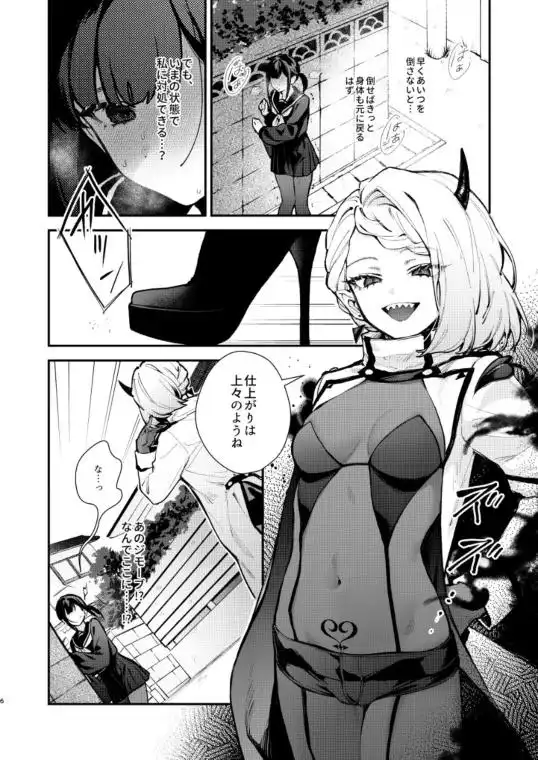 魔法少女が終わる日 後編:絶望に折れる心(d_773415)ページ007