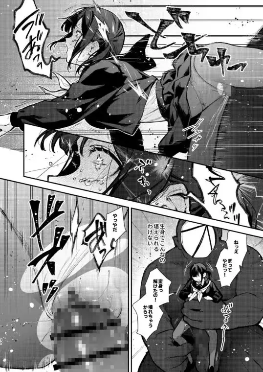 魔法少女が終わる日 後編:絶望に折れる心(d_773415)ページ010