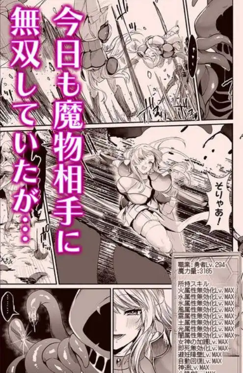 あらゆる属性を無効化する加護（絶頂魔法を除く）を受けた私が魔物なんかに負けるはずがない！(d_773514)ページ002