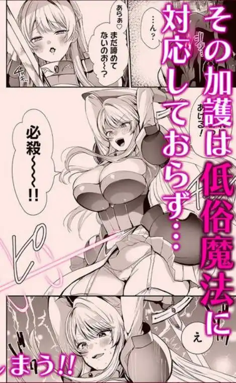 あらゆる属性を無効化する加護（絶頂魔法を除く）を受けた私が魔物なんかに負けるはずがない！(d_773514)ページ003