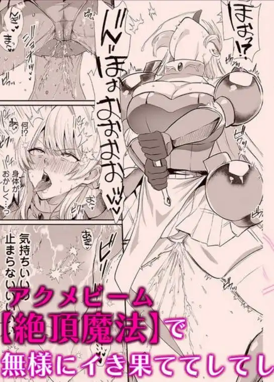 あらゆる属性を無効化する加護（絶頂魔法を除く）を受けた私が魔物なんかに負けるはずがない！(d_773514)ページ004