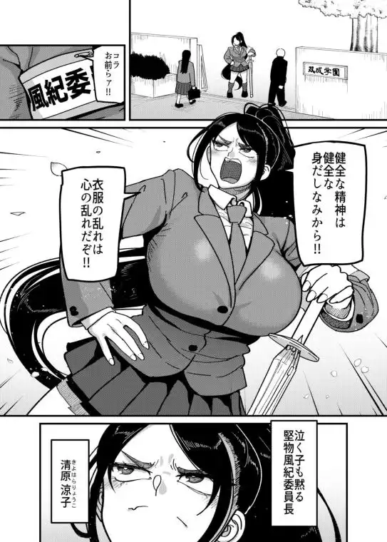 堅物風紀委員長にアレ！！ 生えちゃいました！！(d_773742)ページ001