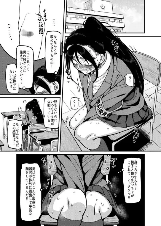 堅物風紀委員長にアレ！！ 生えちゃいました！！(d_773742)ページ003