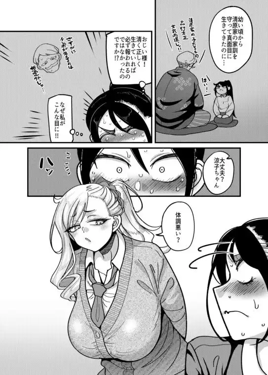 堅物風紀委員長にアレ！！ 生えちゃいました！！(d_773742)ページ004