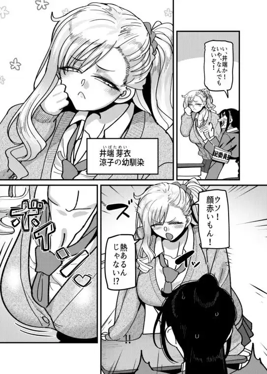 堅物風紀委員長にアレ！！ 生えちゃいました！！(d_773742)ページ005