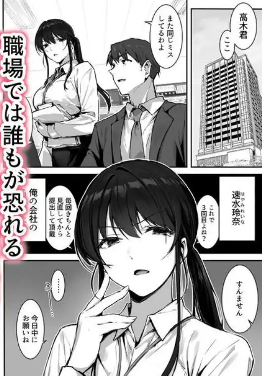 プライドの高い女上司が後輩男に分からされる話(d_773808)ページ001