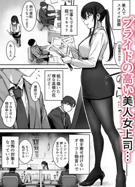 プライドの高い女上司が後輩男に分からされる話(d_773808)ページ002