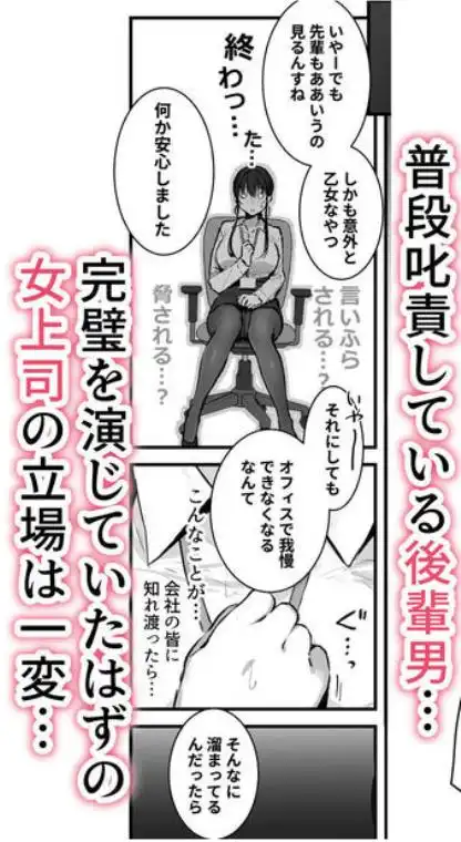 プライドの高い女上司が後輩男に分からされる話(d_773808)ページ006