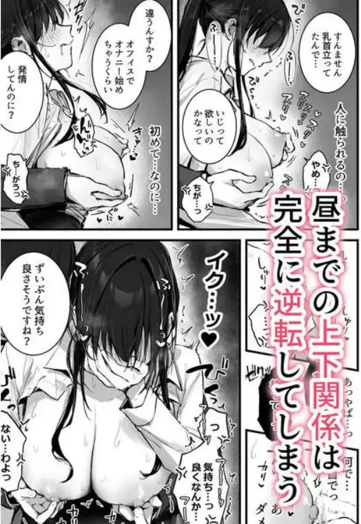 プライドの高い女上司が後輩男に分からされる話(d_773808)ページ008