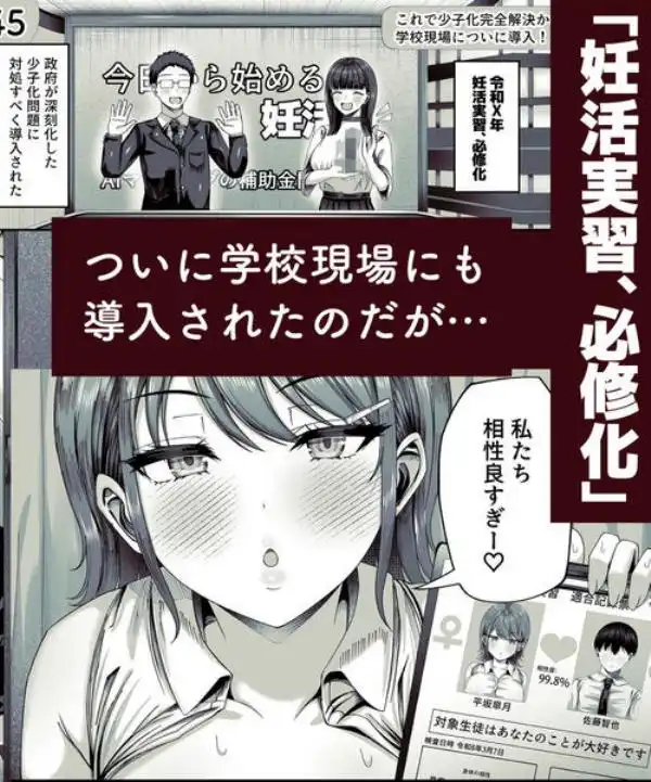 妊活実習、必修化～俺だけいつでも生ハメOKのダウナー系先生がペアな件～(d_775252)ページ002