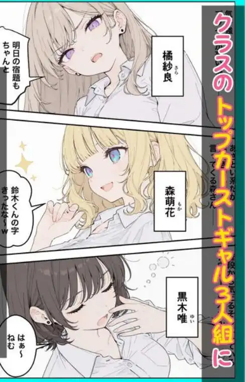 童貞陰キャの僕がクラスのトップカーストギャルとえちえちルーレットでハーレム無双(d_775489)ページ001