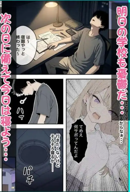 童貞陰キャの僕がクラスのトップカーストギャルとえちえちルーレットでハーレム無双(d_775489)ページ003