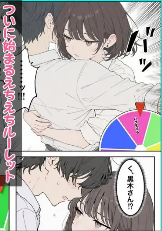 童貞陰キャの僕がクラスのトップカーストギャルとえちえちルーレットでハーレム無双(d_775489)ページ009