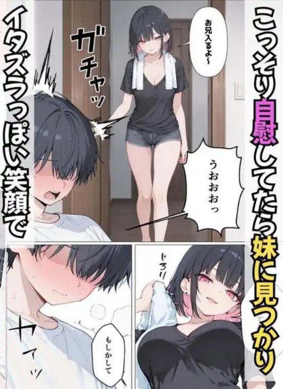 小悪魔系になったギャル妹にオナ禁・寸止めの射精管理された話(d_775612)ページ007