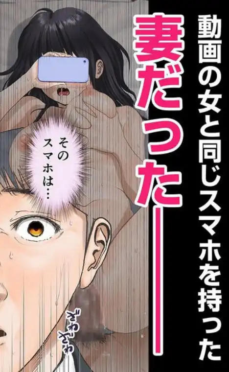 「これ、お前の奥さんじゃね?」妻の寝取られ動画で壊れていった俺(d_776015)ページ006