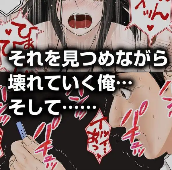 「これ、お前の奥さんじゃね?」妻の寝取られ動画で壊れていった俺(d_776015)ページ013