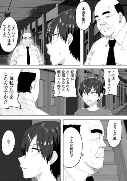 生徒会長には記憶がない～催眠アプリで徹底尊厳破壊～(d_776703)ページ008