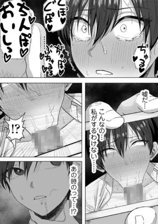 生徒会長には記憶がない～催眠アプリで徹底尊厳破壊～(d_776703)ページ016