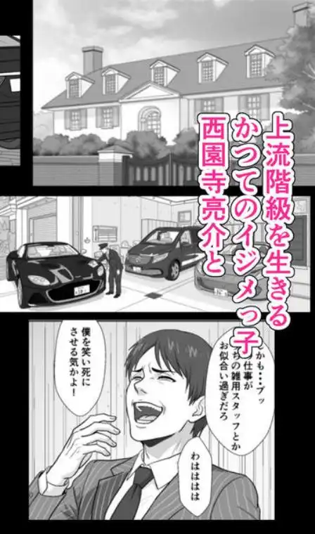 セレブで高飛車なイジメっ子のママを寝取る話2(d_776717)ページ001