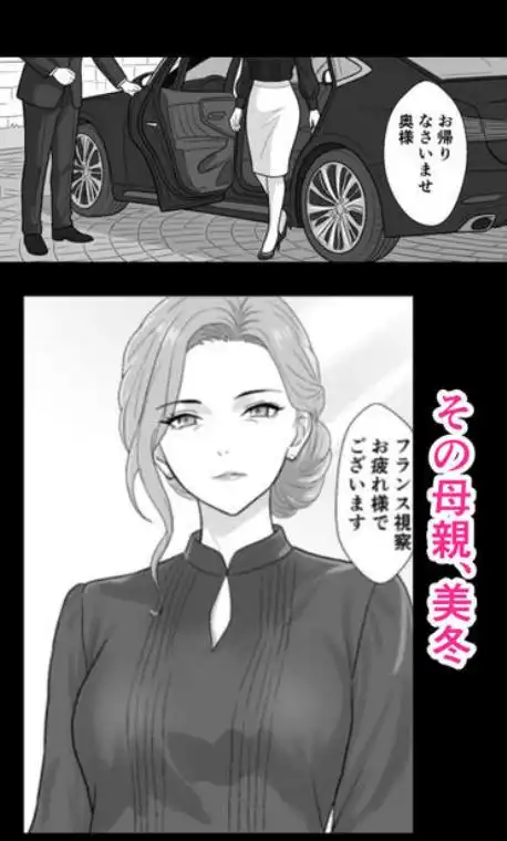 セレブで高飛車なイジメっ子のママを寝取る話2(d_776717)ページ002