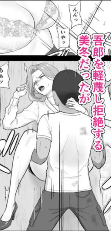 セレブで高飛車なイジメっ子のママを寝取る話2(d_776717)ページ005