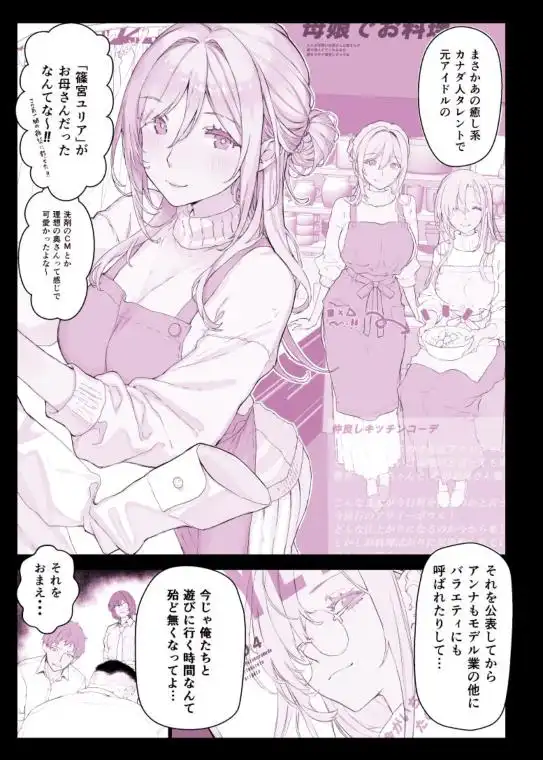 催眠学園風俗ひゅぷらば5母娘丼編(d_777542)ページ004